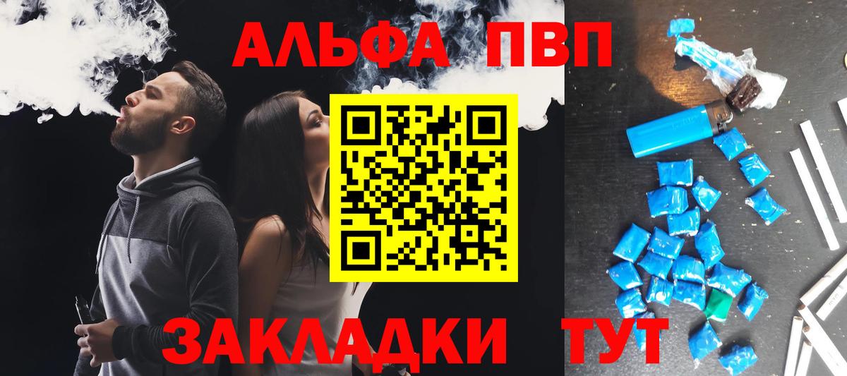 A-PVP VHQ  где купить наркоту  APVP VHQ  Вход с VPN  А ПВП  Шелехов  Alpha PVP крисы CK 
