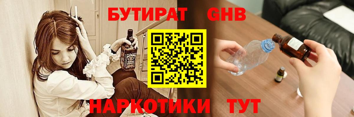 Шелехов  Бутират оксибутират  Вход с VPN 