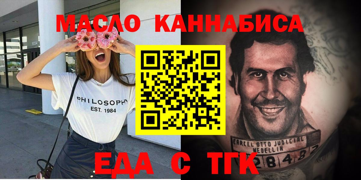 Еда ТГК марихуана Шелехов