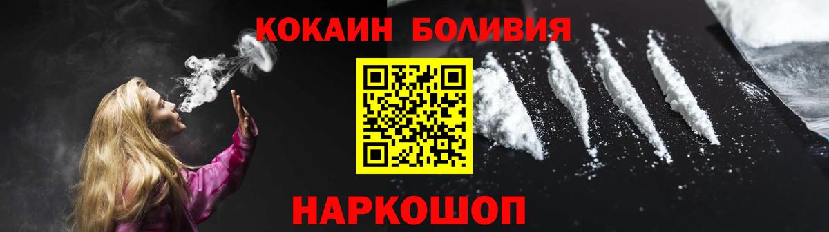 Шелехов  КОКАИН FishScale  COCAIN VHQ  Вход с VPN 