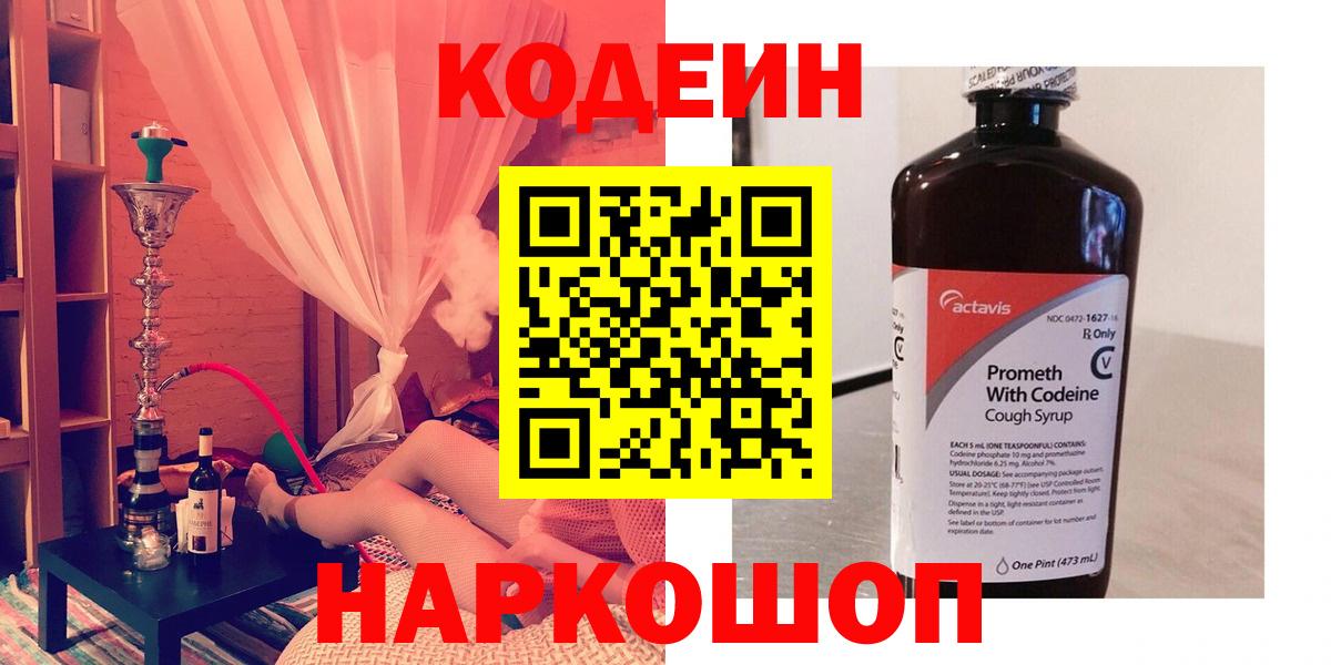 Шелехов  Кодеиновый сироп Lean напиток Lean (лин)  Кодеиновый сироп Lean Purple Drank  Вход с VPN 
