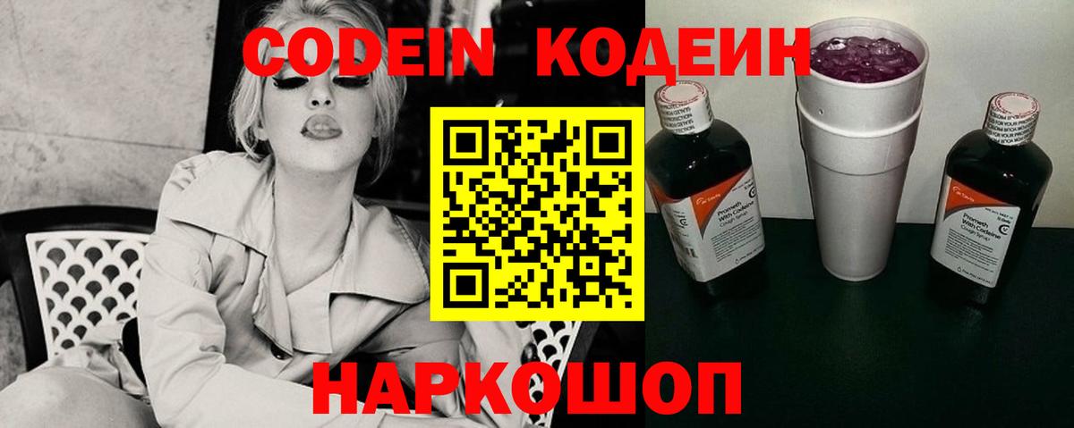 Кодеиновый сироп Lean напиток Lean (лин) Шелехов