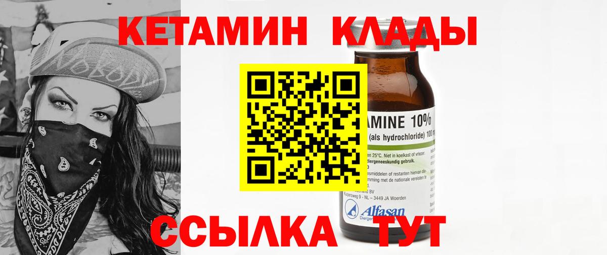 Кетамин ketamine  Вход с VPN  Шелехов  КЕТАМИН VHQ 
