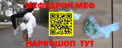 меф Кунгур