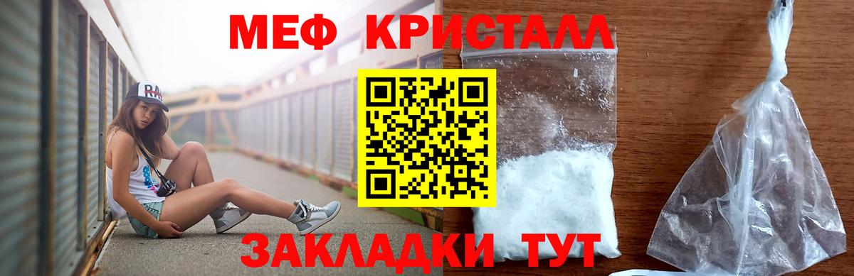 МЕФ кристаллы  Вход с VPN  МЯУ-МЯУ  Шелехов 