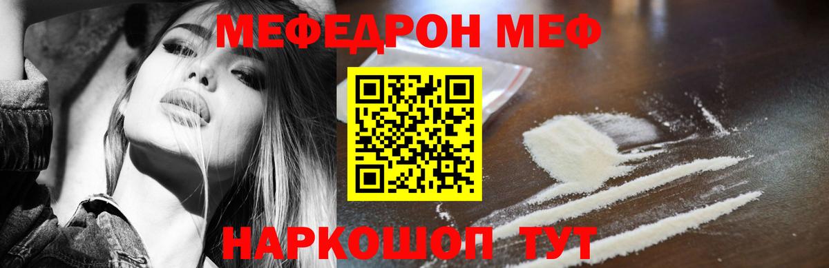 Меф мяу мяу кристаллы Шелехов